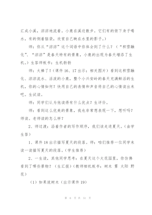 美丽的小兴安岭教案(多篇).docx