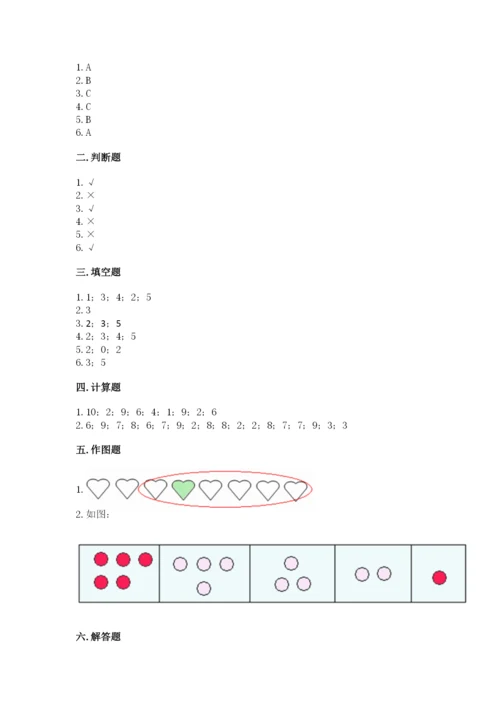 北师大版一年级上册数学期中测试卷及答案（各地真题）.docx