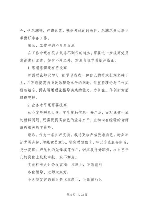 党员大讨论活动.docx