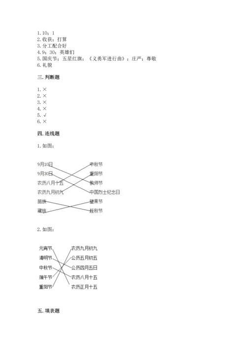部编版二年级上册道德与法治 期末测试卷附完整答案【考点梳理】.docx