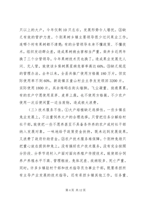 副县长全县农业产业推进会讲话_1.docx