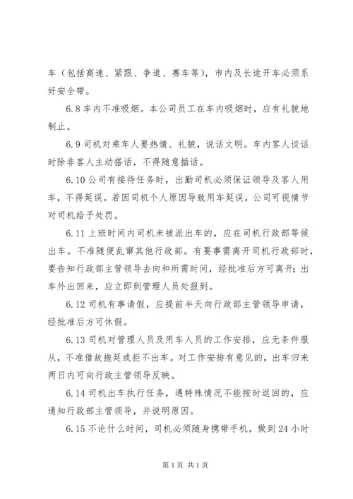 公务用车管理制度 (10).docx