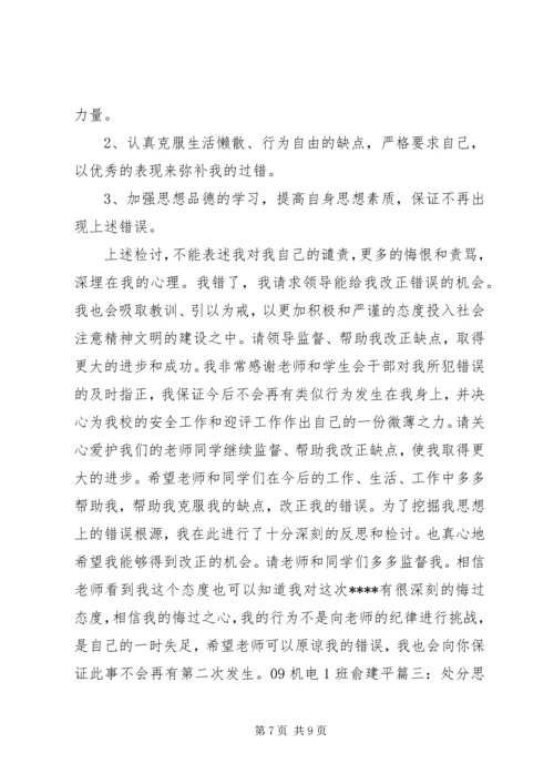 取消处分思想汇报 (4).docx
