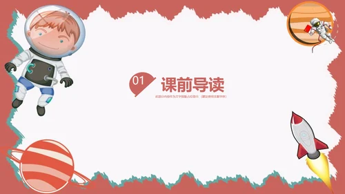 飞向月球少儿科普语文课文PPT课件