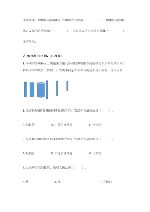 教科版科学四年级上册第一单元声音测试卷精选.docx