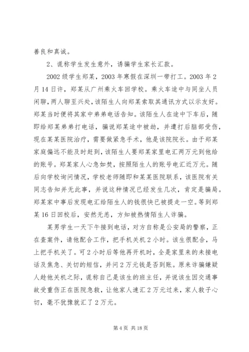 校园防盗防骗活动计划 (3).docx