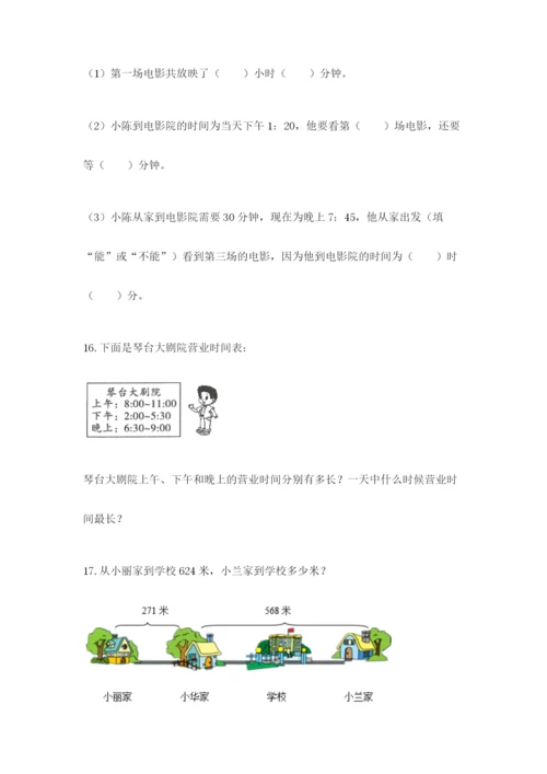 小学三年级数学应用题大全带答案（典型题）.docx