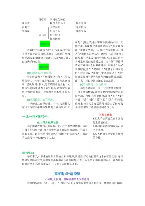 第三单元 第九课 从百草园到三味书屋-【教材解读】2022-2023学年人教部编版语文七年级上册