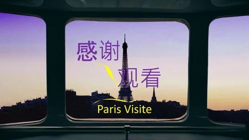 紫黄色时尚法国巴黎旅游攻略PPT模板