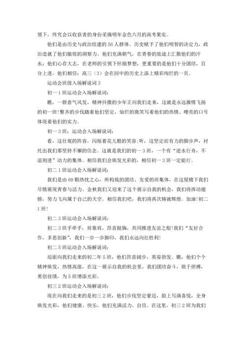 运动会班级入场解说词精选15篇.docx