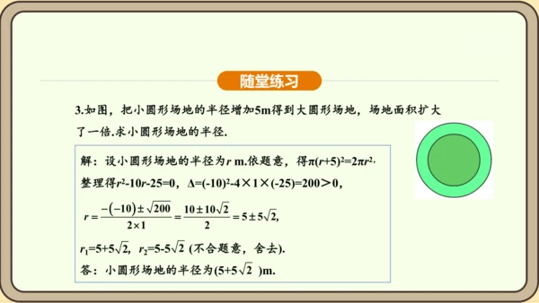 人教版数学九年级上册21.2.3因式分解法 课件(共33张PPT)