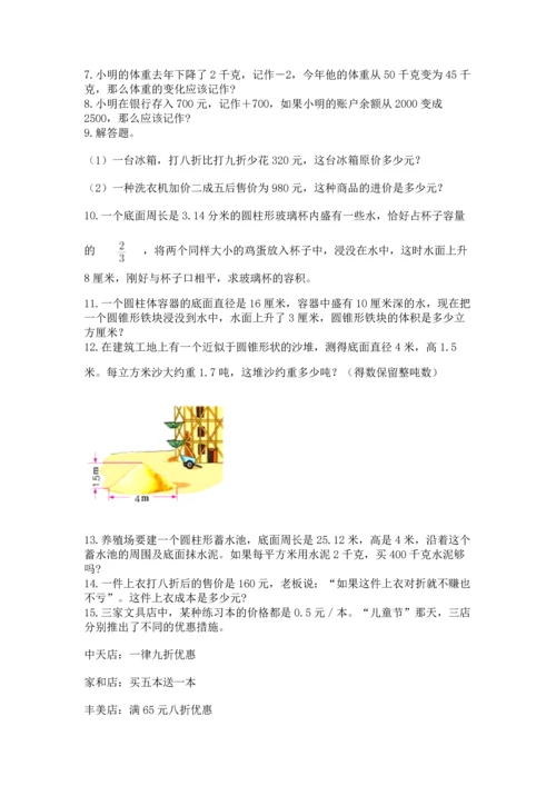 小升初数学应用题50道（夺分金卷）.docx