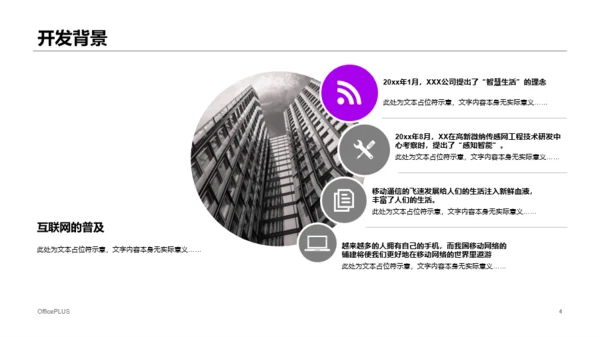 黑色商务风物联网智能家居系统研究报告PPT模板