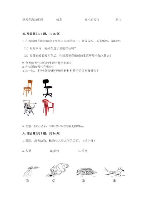 教科版二年级上册科学期末测试卷精品（网校专用）.docx