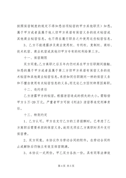 关于“泄密”的保证书.docx