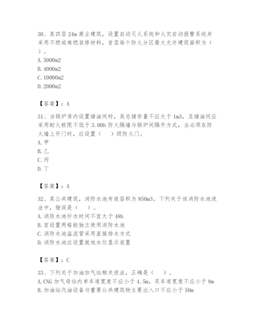 注册消防工程师之消防安全技术实务题库及答案（考点梳理）.docx