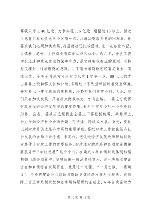 在全县招商引资暨财税工作会议上的报告.docx