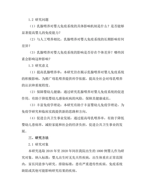 乳腺喂养对婴儿免疫系统的影响