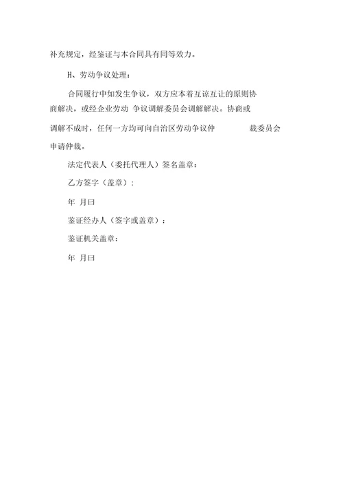 服装企业劳动合同协议书