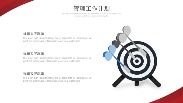商务工作管理计划方案通用PPT模板