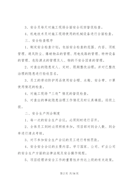 项目部安全生产管理制度.docx