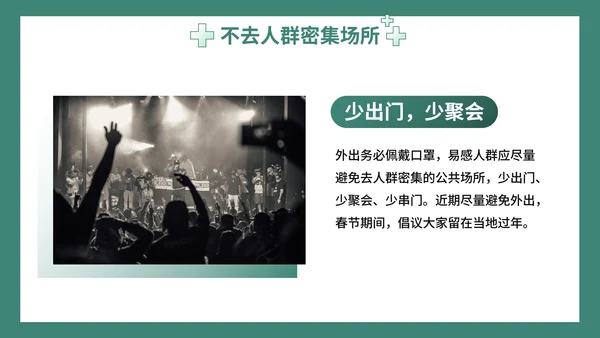简约实景疫情防护防疫知识主题教育讲座PPT模板