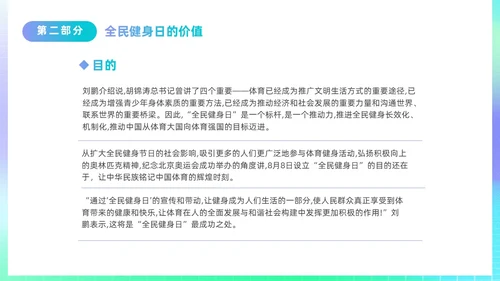 简约渐变运动促健康全民运动日88日全民健身日主题宣传PPT