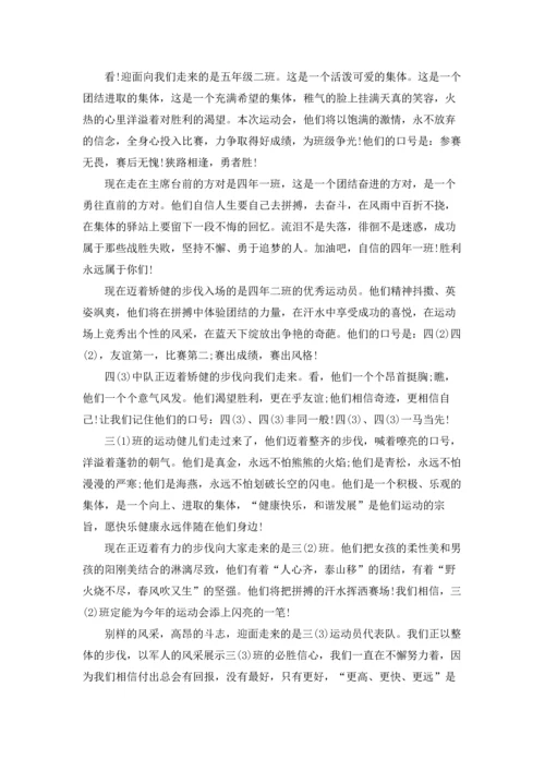 运动会班级解说词集合15篇.docx