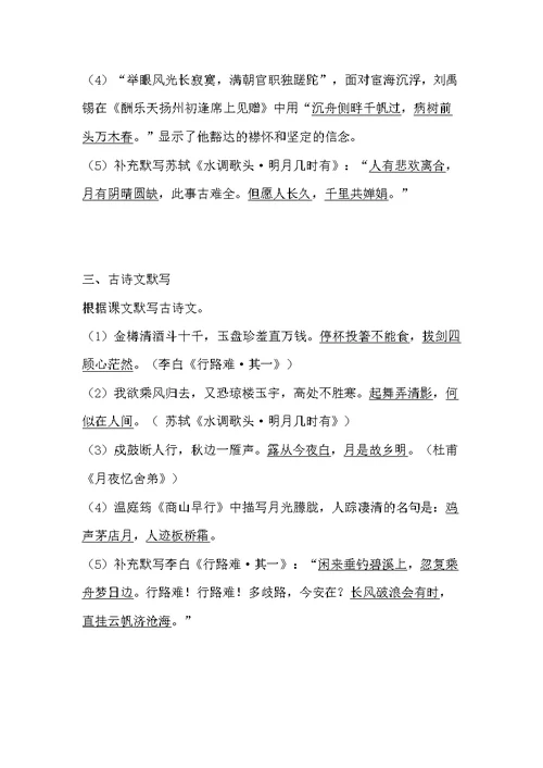 九年级上册语文古诗词默写题