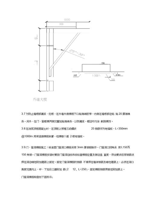 模板施工方案技术标.