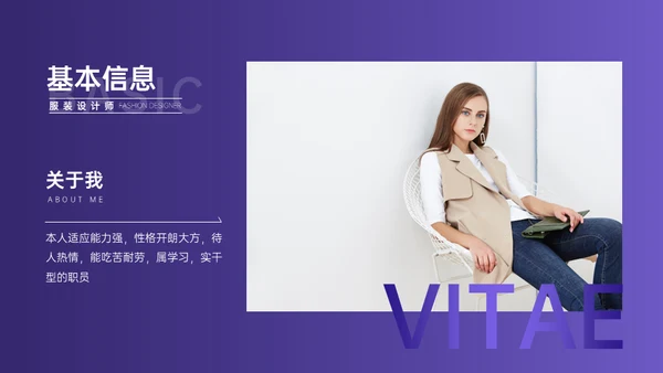 紫色时尚设计师模特个人简历通用PPT模板