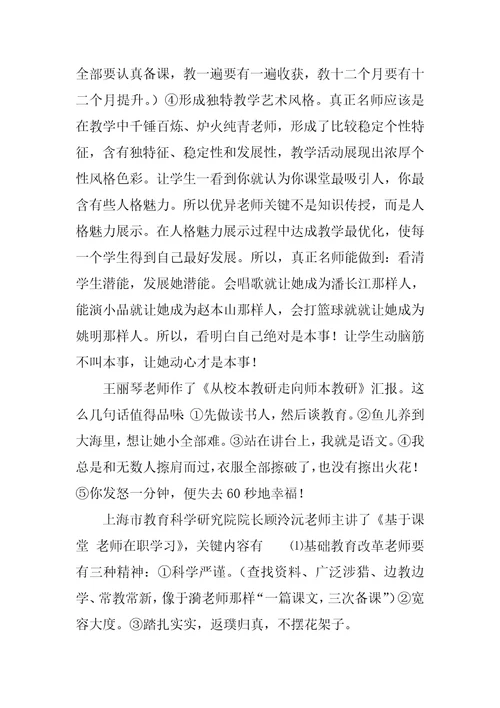 2021年校本培训专项计划新版培训教材