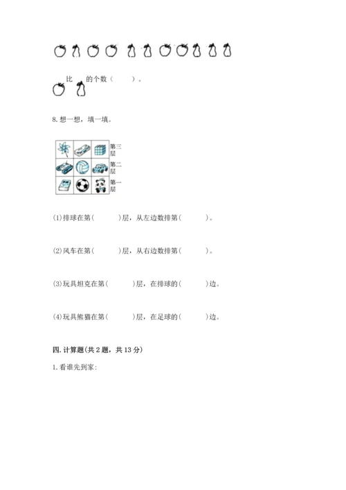 人教版一年级上册数学期中测试卷附完整答案【网校专用】.docx