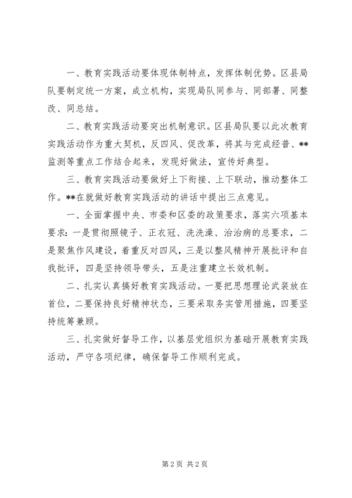 局召开党的群众路线教育活动动员大会简报.docx