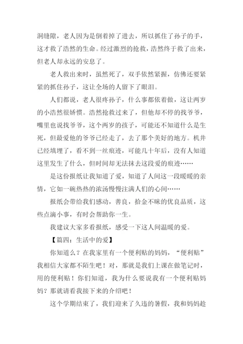 生活中的爱作文800字.docx