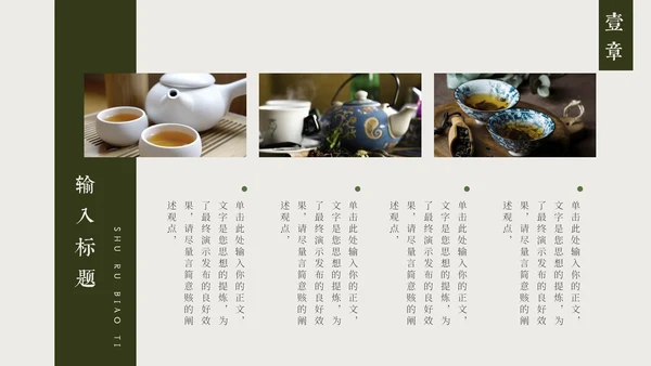 茶园春茶，茶叶种植通用PPT模板