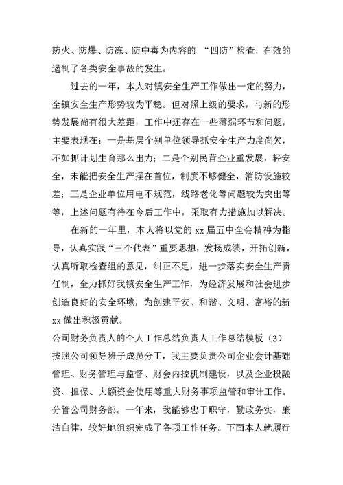 负责人工作总结模板3篇