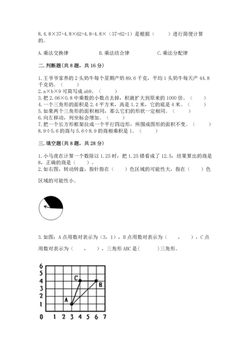 小学五年级上册数学期末考试试卷含完整答案（夺冠系列）.docx