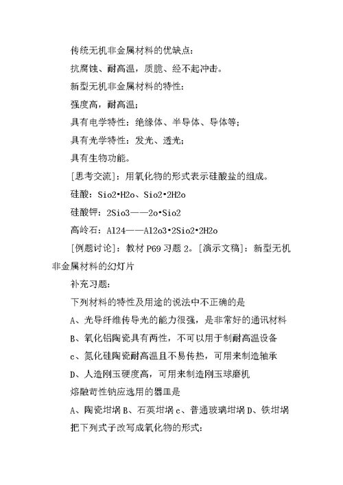 高一化学硅教案22