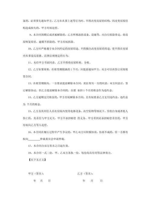 房屋租赁合同