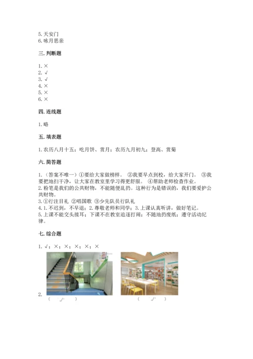 部编版小学二年级上册道德与法治期中测试卷附答案【基础题】.docx