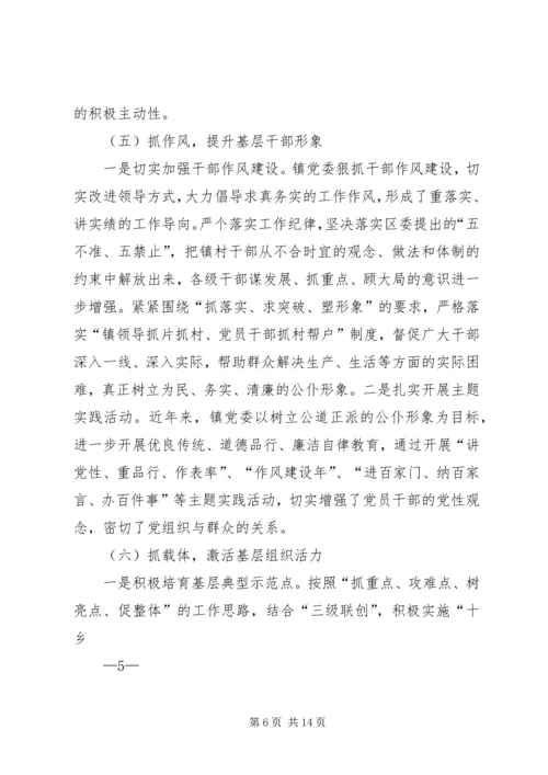 基层组织建设汇报材料 (5).docx