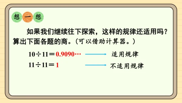 人教版五上第三单元第7课时  用计算器探索规律 课件