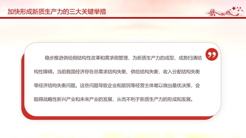 新质生产力高质量发展PPT党课模板