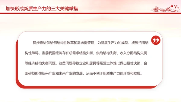 新质生产力高质量发展PPT党课模板