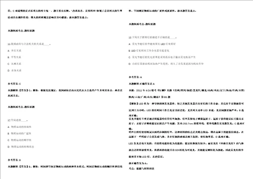 济南轨道交通集团有限公司2021年3月社会招聘模拟卷附答案解析第527期