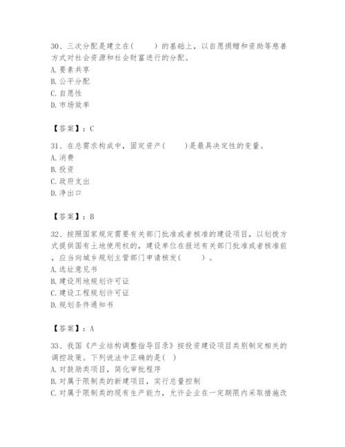 2024年咨询工程师之宏观经济政策与发展规划题库【典优】.docx