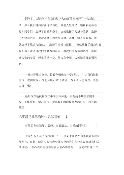 2021年六年级毕业班教师代表发言稿(通用5篇)