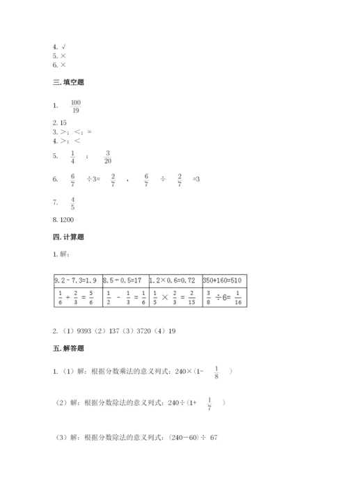 冀教版五年级下册数学第六单元 分数除法 测试卷附答案（考试直接用）.docx