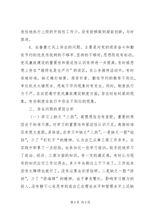 工商局党组成员个人对照检查材料 (2).docx